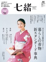 七緒 Nanaoh